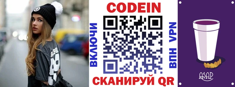 Кодеиновый сироп Lean Purple Drank  Ачинск 